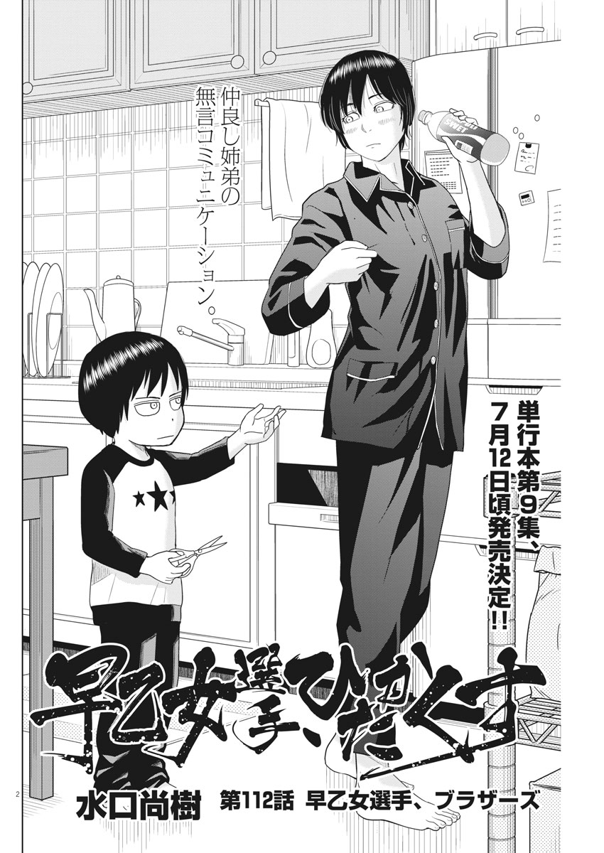 Saotome Girl, Hitakakusu Chapter 112 2ページ