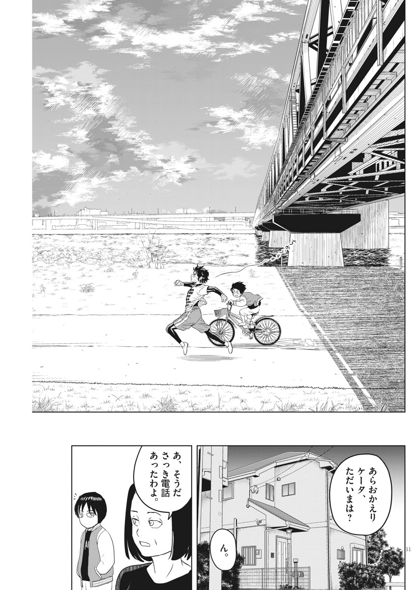 Saotome Girl, Hitakakusu Chapter 112 11ページ