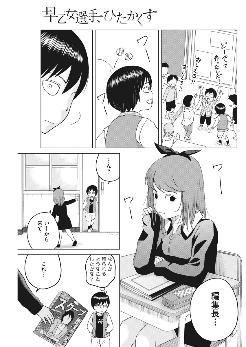 Saotome Girl, Hitakakusu Chapter 112 3ページ