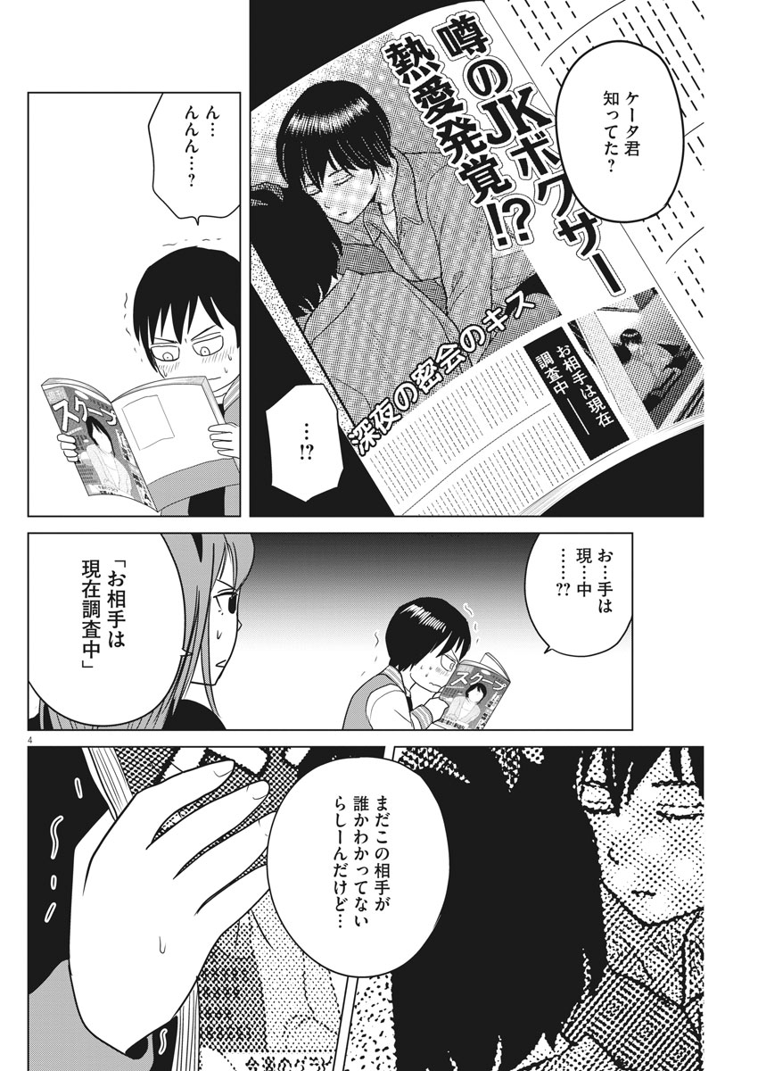Saotome Girl, Hitakakusu Chapter 112 4ページ
