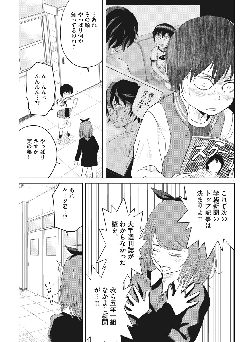 Saotome Girl, Hitakakusu Chapter 112 5ページ