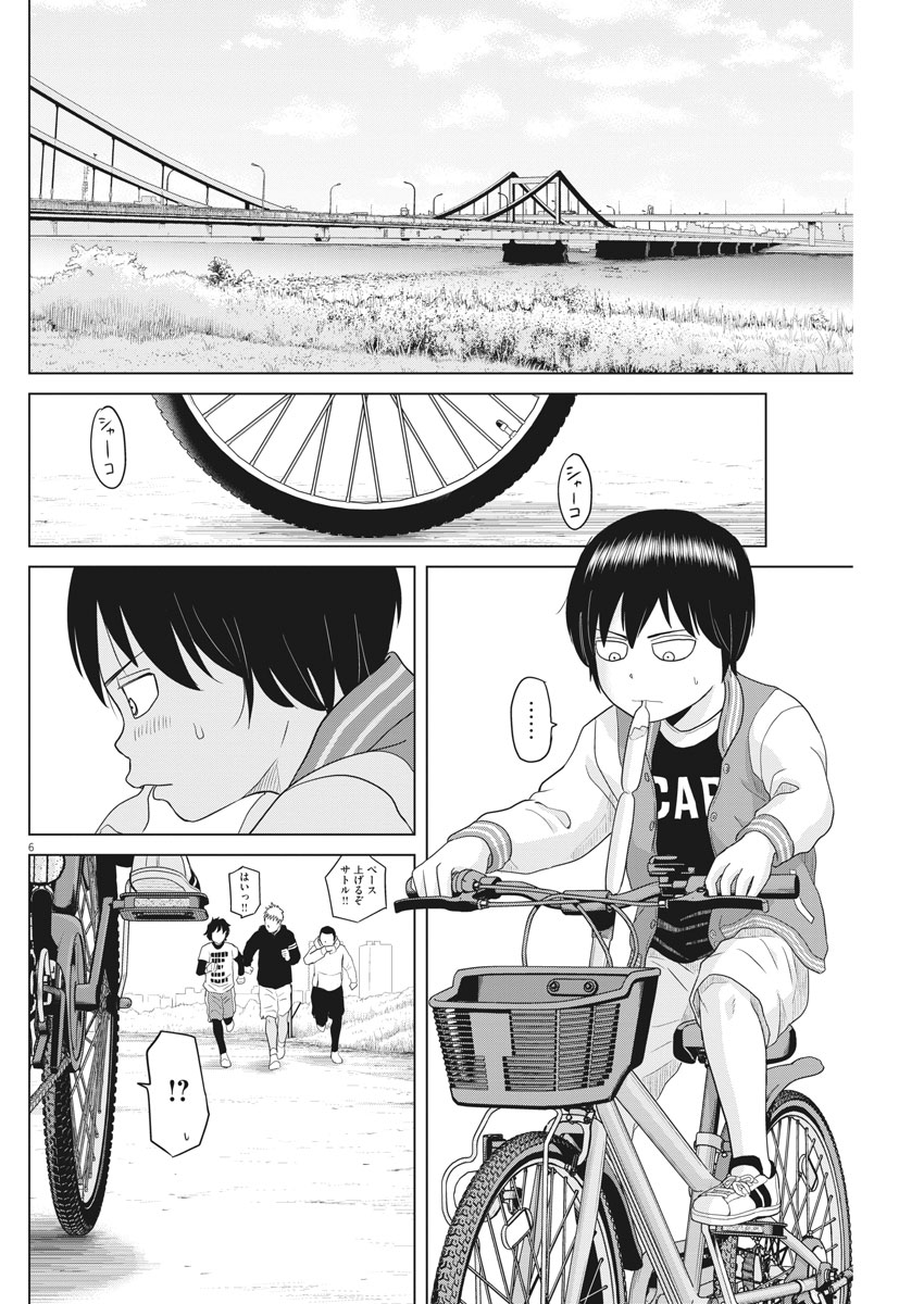 Saotome Girl, Hitakakusu Chapter 112 6ページ