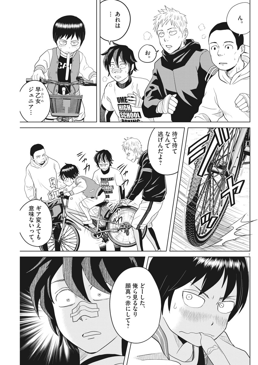 Saotome Girl, Hitakakusu Chapter 112 7ページ