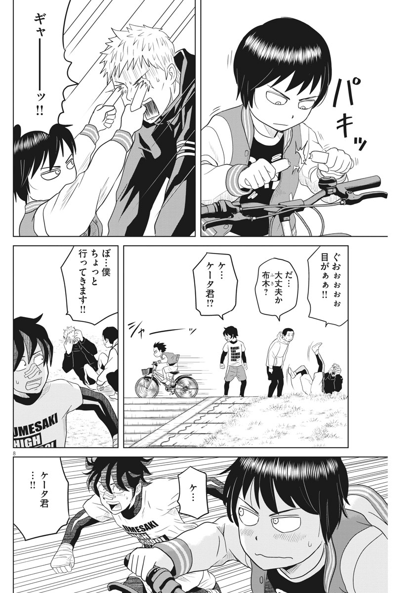 Saotome Girl, Hitakakusu Chapter 112 8ページ