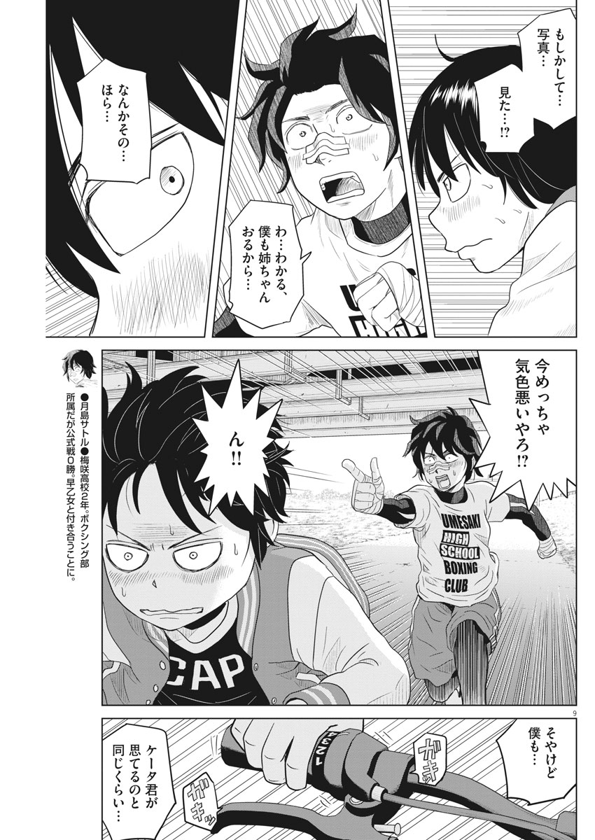 Saotome Girl, Hitakakusu Chapter 112 9ページ