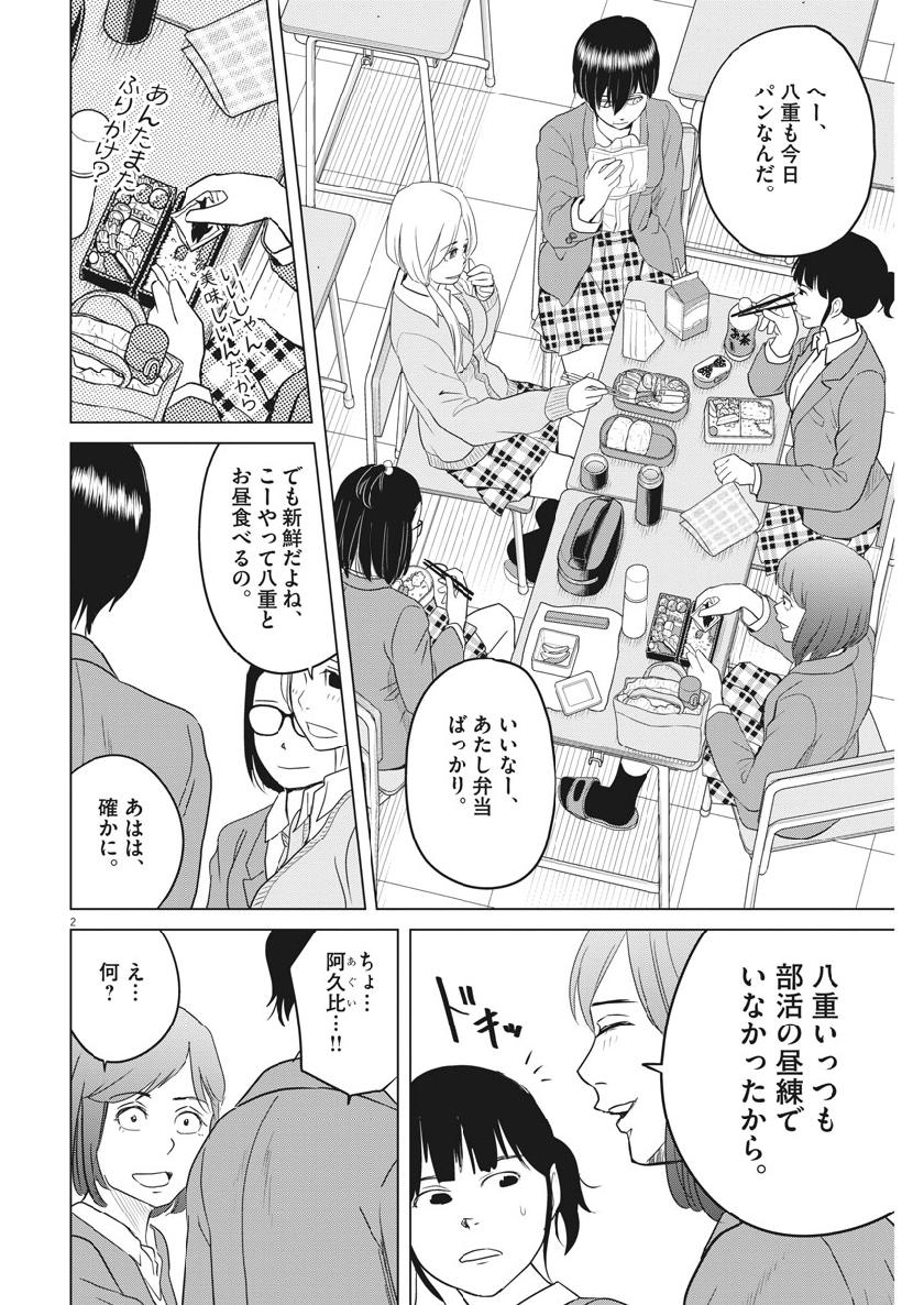 Saotome Girl, Hitakakusu Chapter 113 2ページ