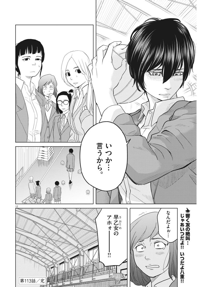 Saotome Girl, Hitakakusu Chapter 113 12ページ