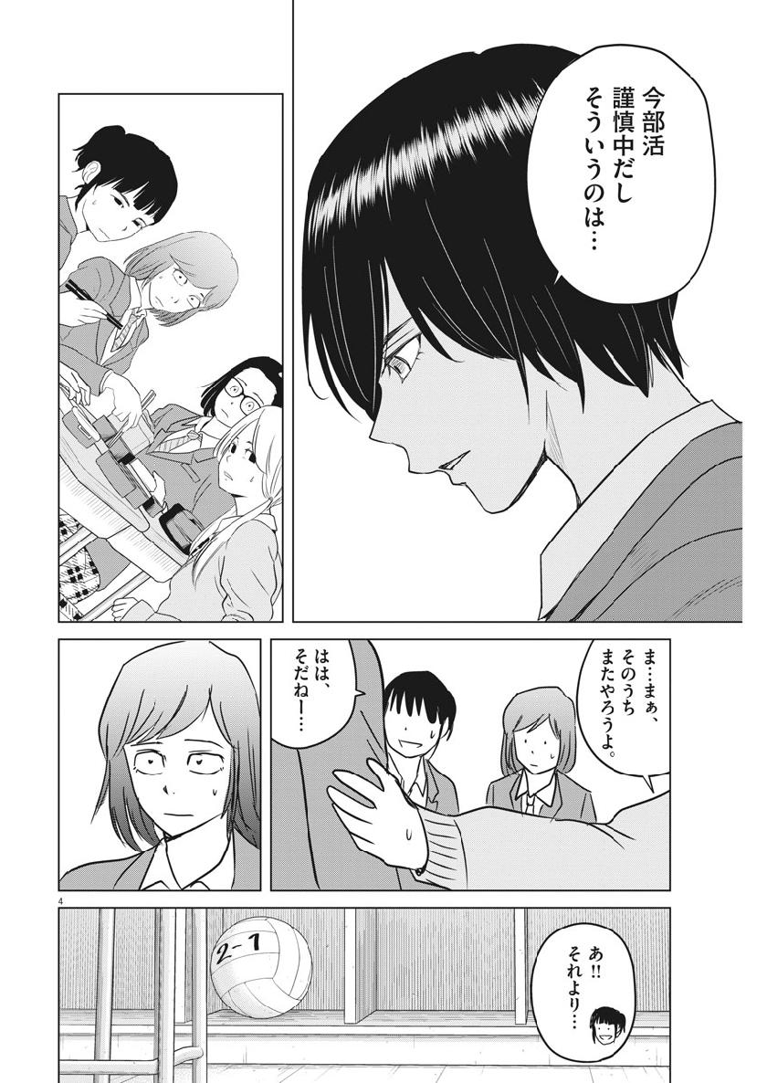 Saotome Girl, Hitakakusu Chapter 113 4ページ