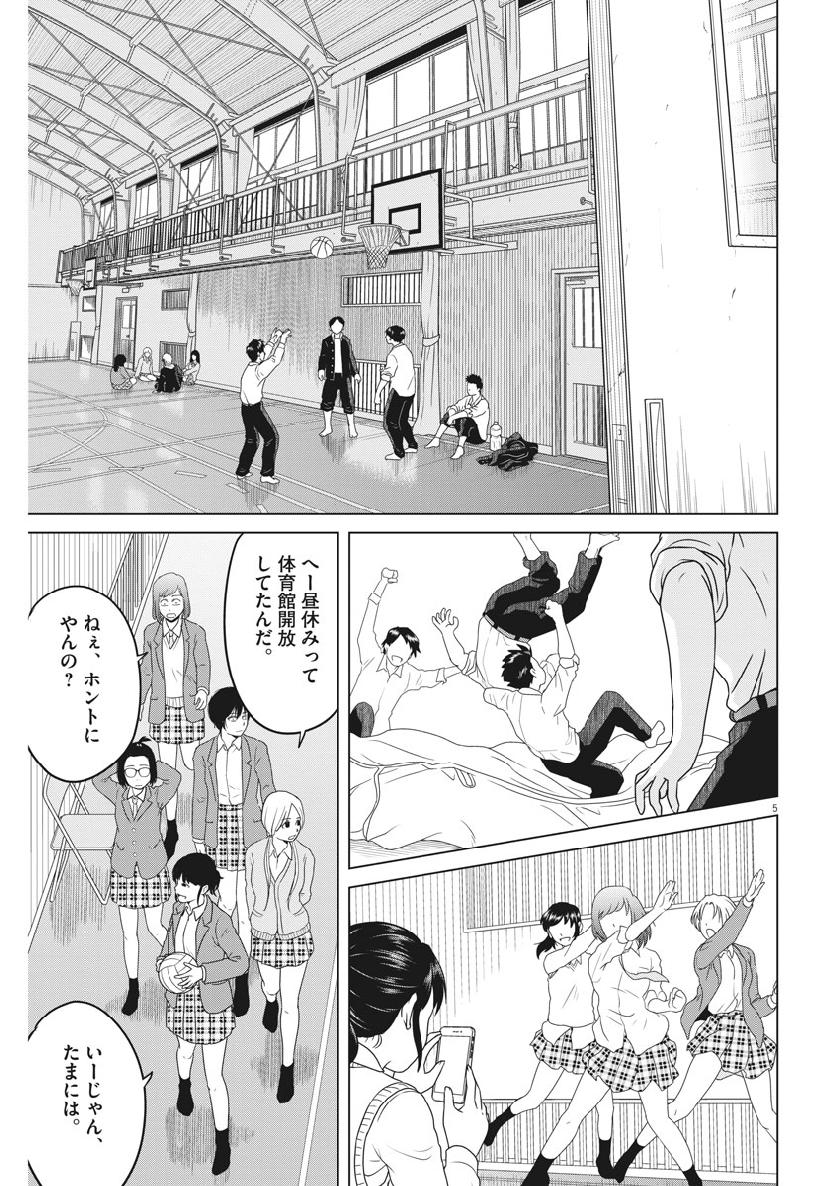 Saotome Girl, Hitakakusu Chapter 113 5ページ