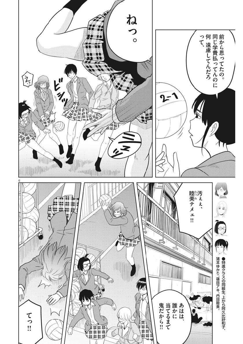 Saotome Girl, Hitakakusu Chapter 113 6ページ