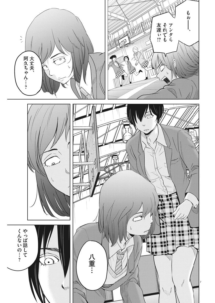 Saotome Girl, Hitakakusu Chapter 113 7ページ