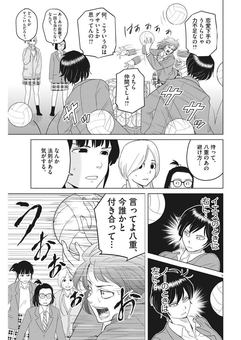 Saotome Girl, Hitakakusu Chapter 113 9ページ