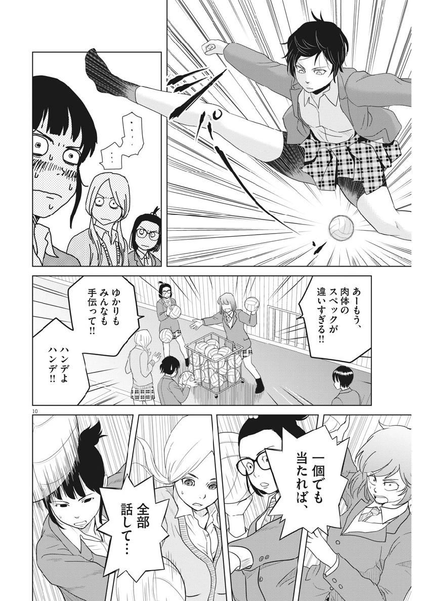 Saotome Girl, Hitakakusu Chapter 113 10ページ