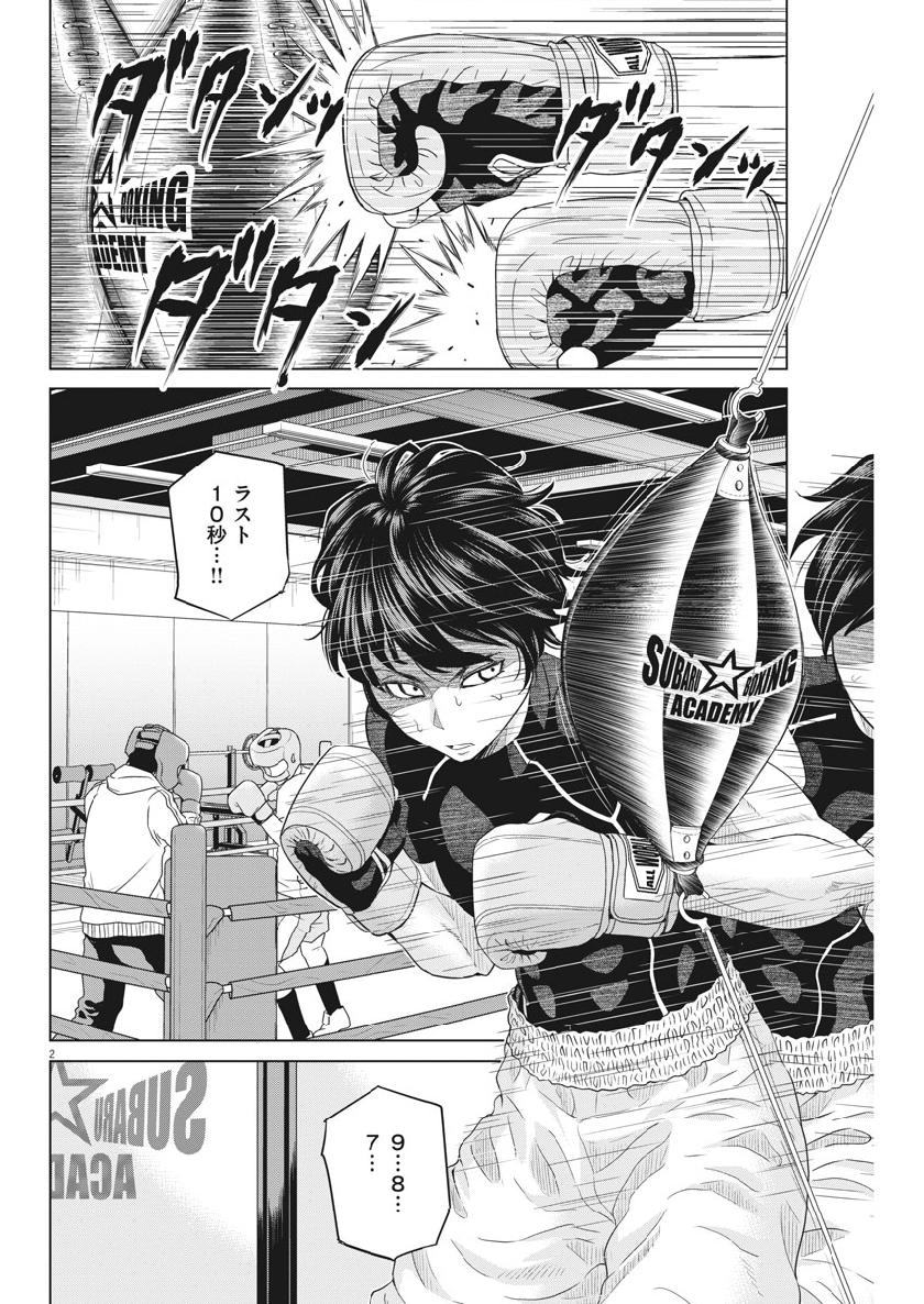 Saotome Girl, Hitakakusu Chapter 114 2ページ