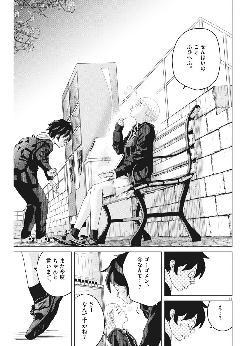 Saotome Girl, Hitakakusu Chapter 114 11ページ