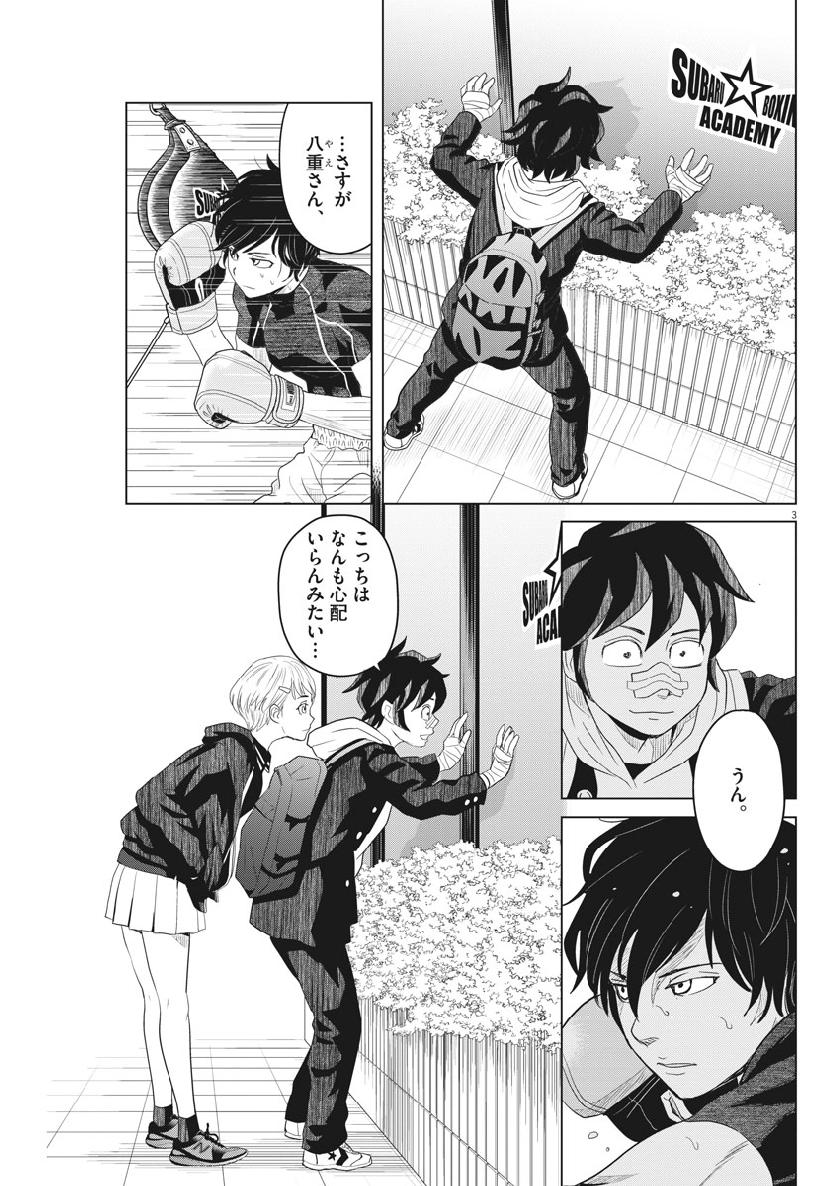 Saotome Girl, Hitakakusu Chapter 114 3ページ