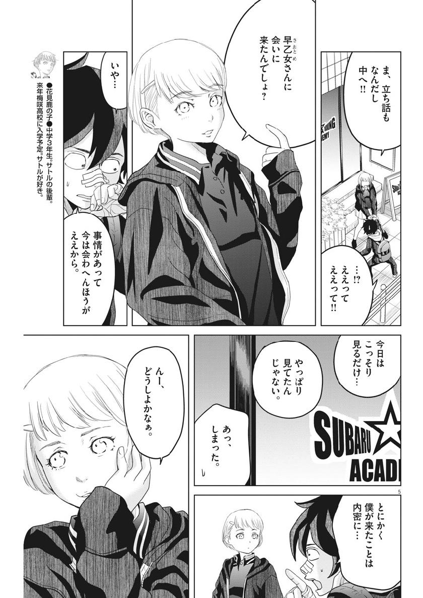 Saotome Girl, Hitakakusu Chapter 114 5ページ
