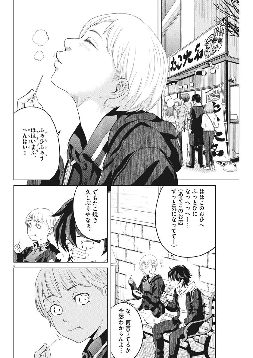 Saotome Girl, Hitakakusu Chapter 114 6ページ
