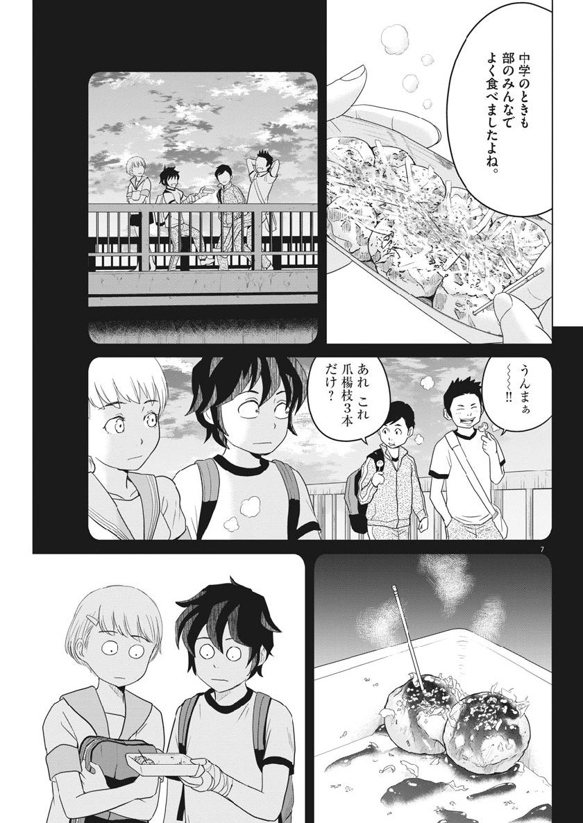 Saotome Girl, Hitakakusu Chapter 114 7ページ