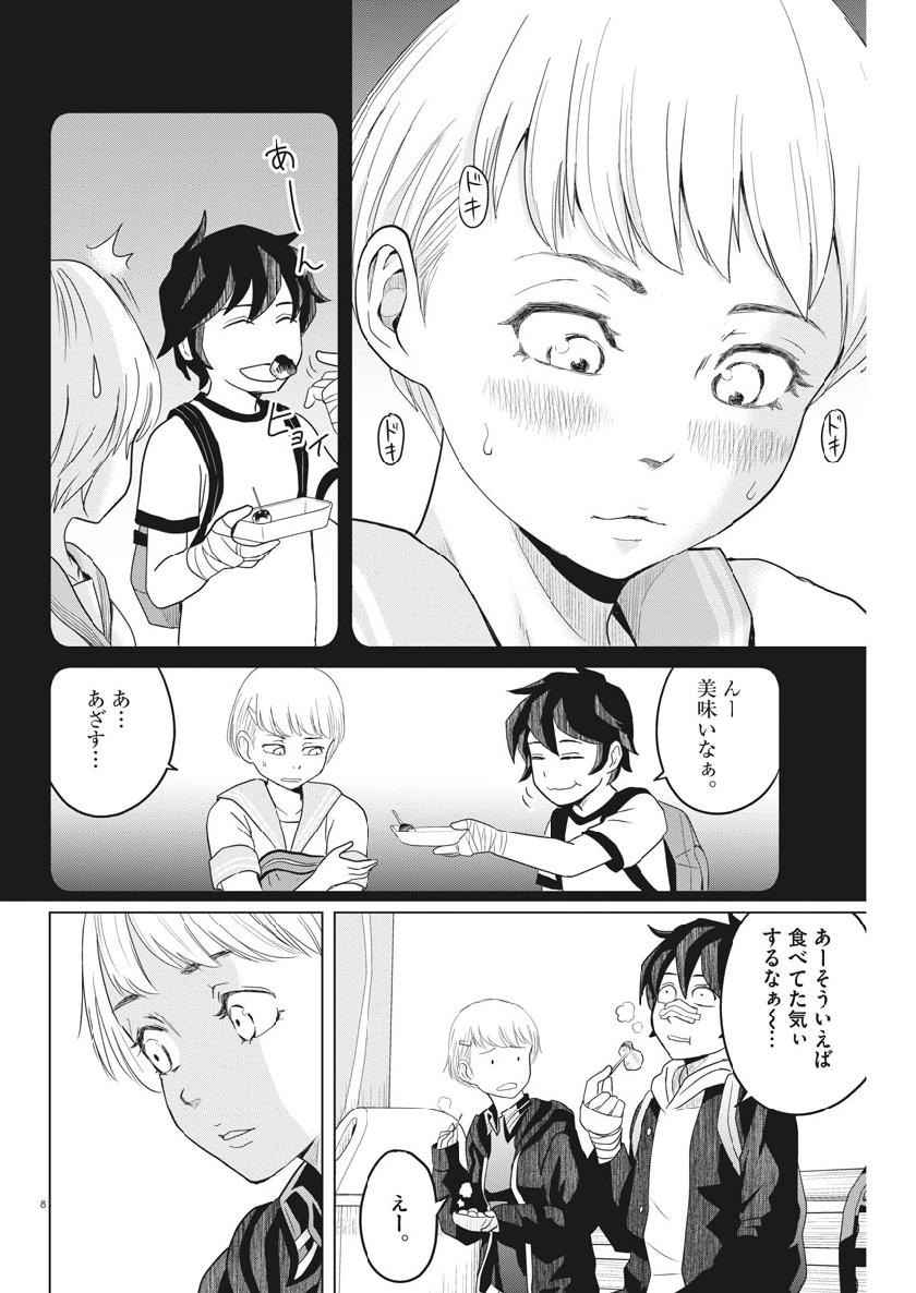 Saotome Girl, Hitakakusu Chapter 114 8ページ
