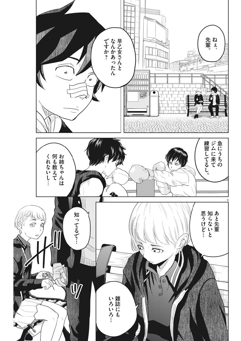 Saotome Girl, Hitakakusu Chapter 114 9ページ