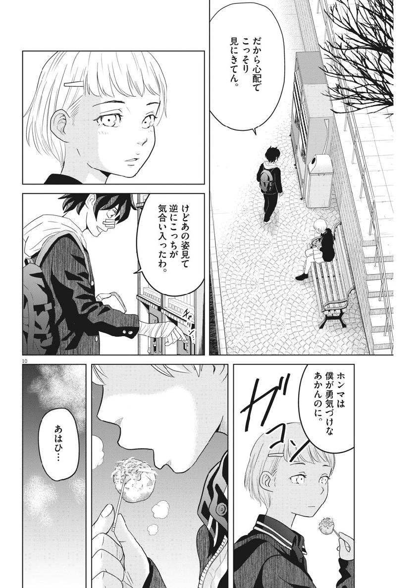 Saotome Girl, Hitakakusu Chapter 114 10ページ