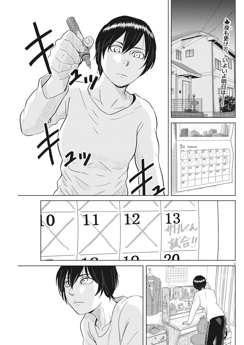 Saotome Girl, Hitakakusu Chapter 115 2ページ