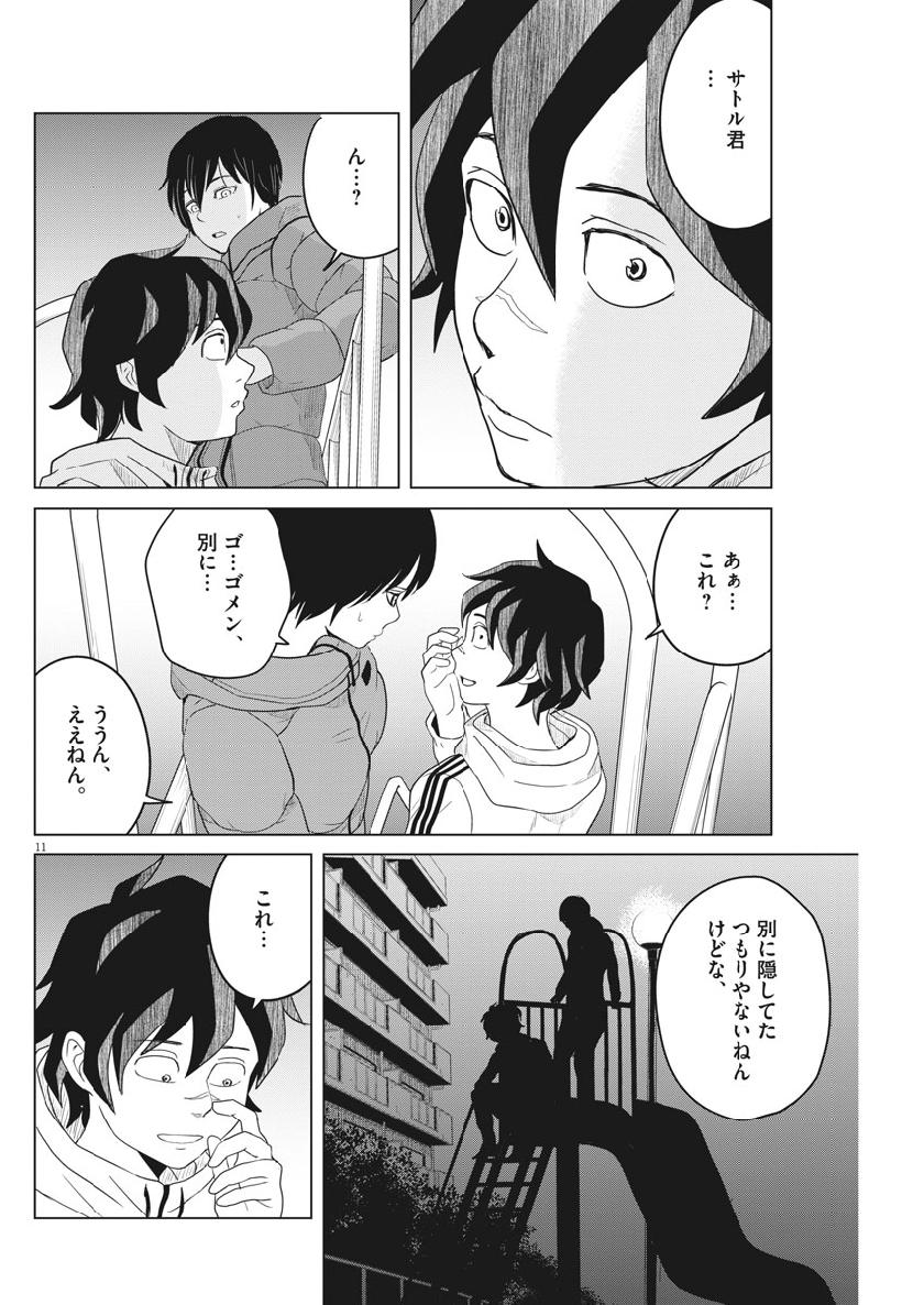 Saotome Girl, Hitakakusu Chapter 115 11ページ