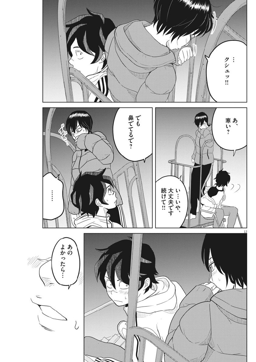 Saotome Girl, Hitakakusu Chapter 115 12ページ