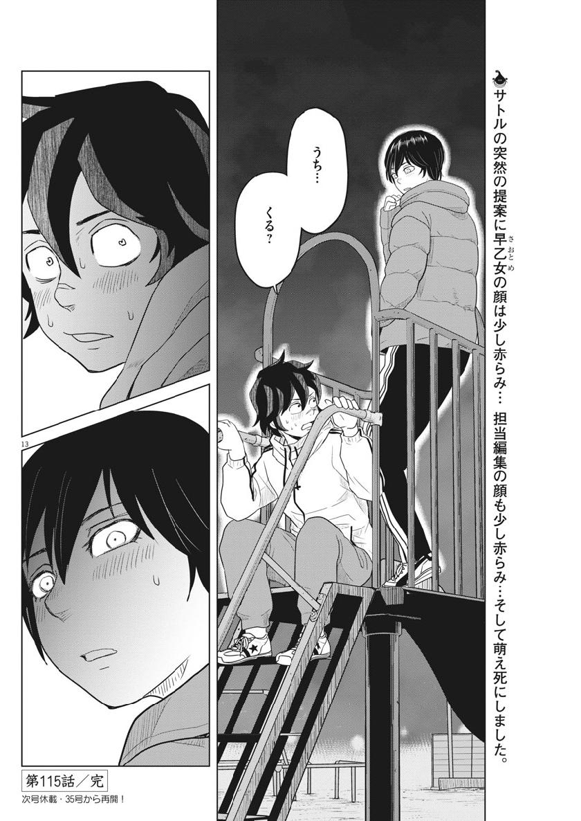 Saotome Girl, Hitakakusu Chapter 115 13ページ