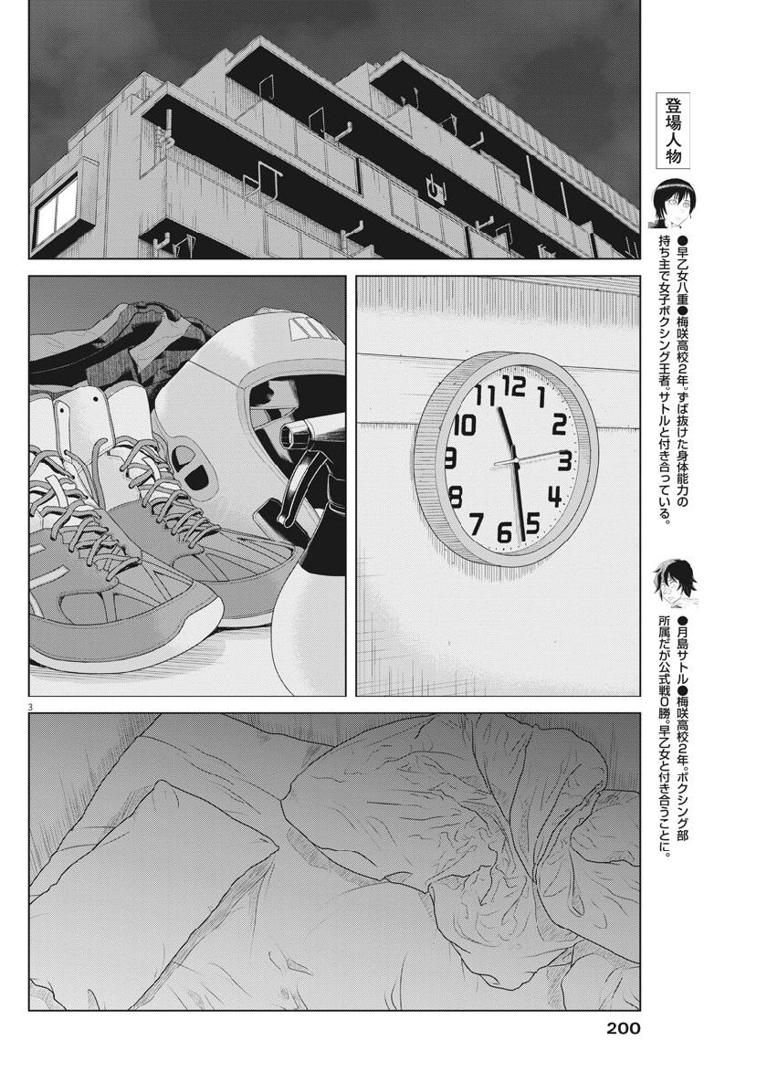 Saotome Girl, Hitakakusu Chapter 115 3ページ