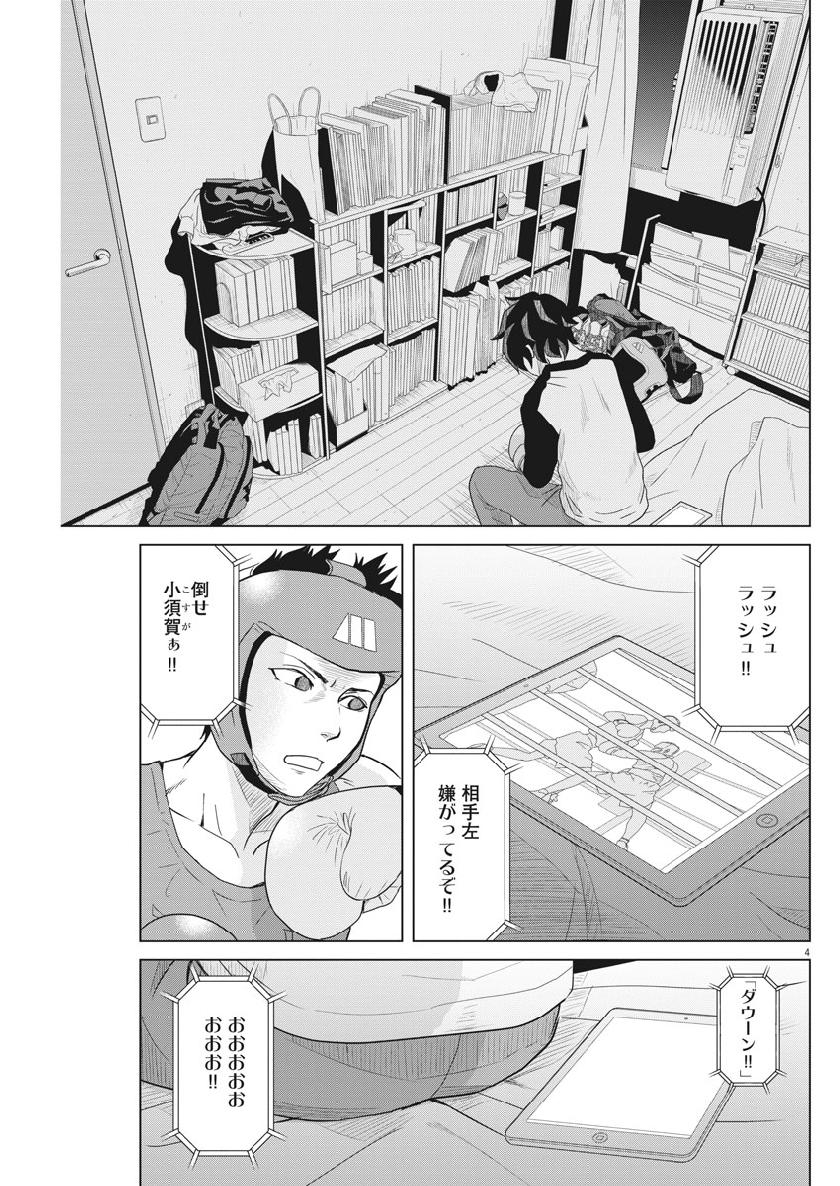Saotome Girl, Hitakakusu Chapter 115 4ページ