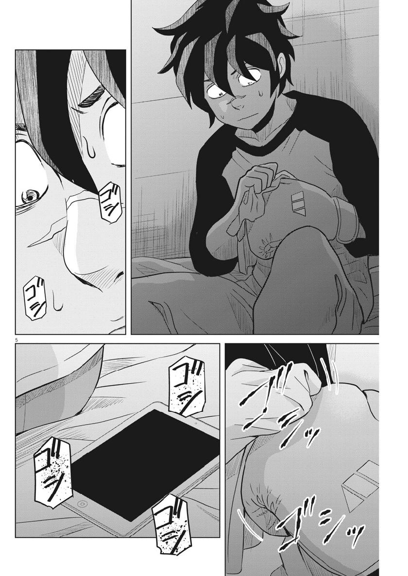 Saotome Girl, Hitakakusu Chapter 115 5ページ