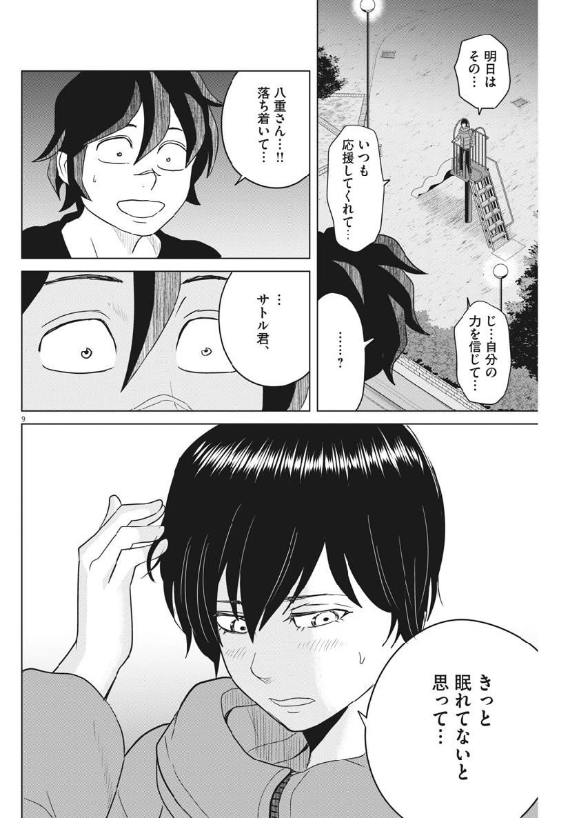 Saotome Girl, Hitakakusu Chapter 115 9ページ