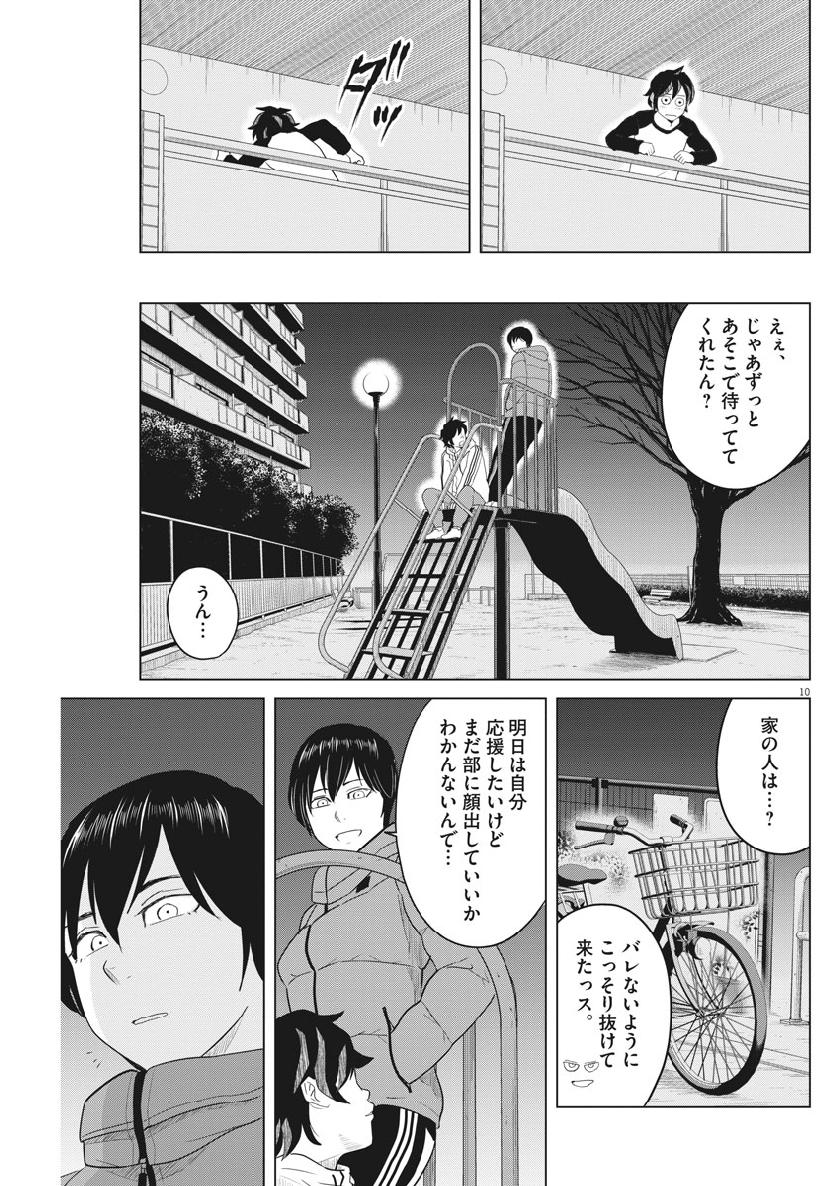 Saotome Girl, Hitakakusu Chapter 115 10ページ