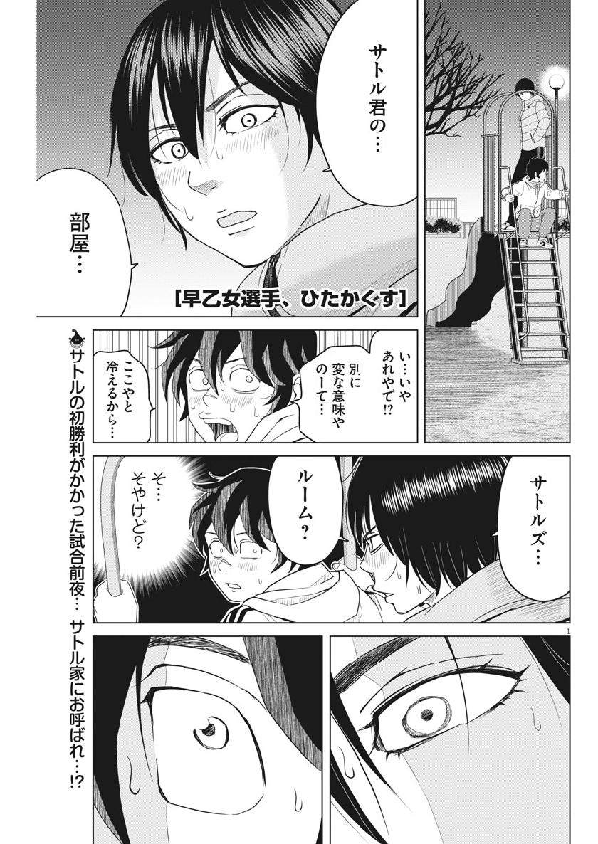 Saotome Girl, Hitakakusu Chapter 116 1ページ