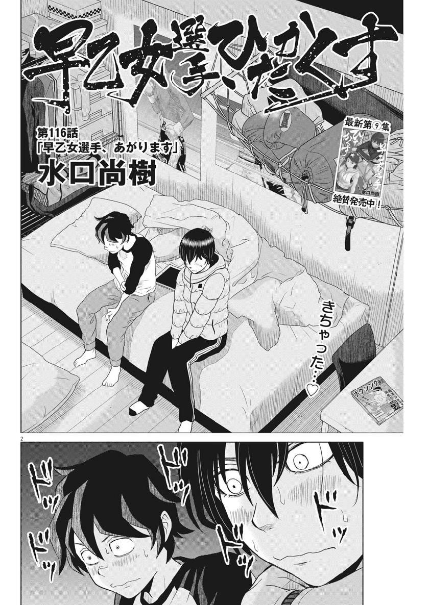 Saotome Girl, Hitakakusu Chapter 116 2ページ