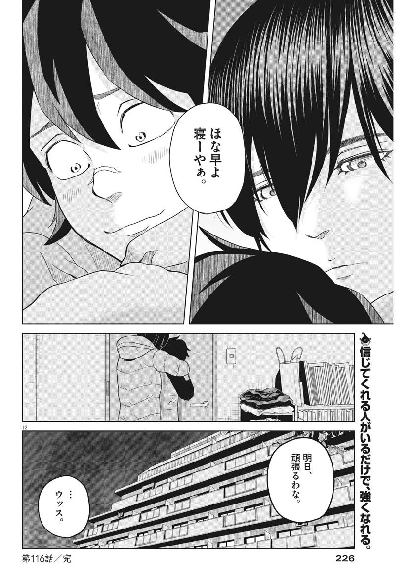 Saotome Girl, Hitakakusu Chapter 116 12ページ