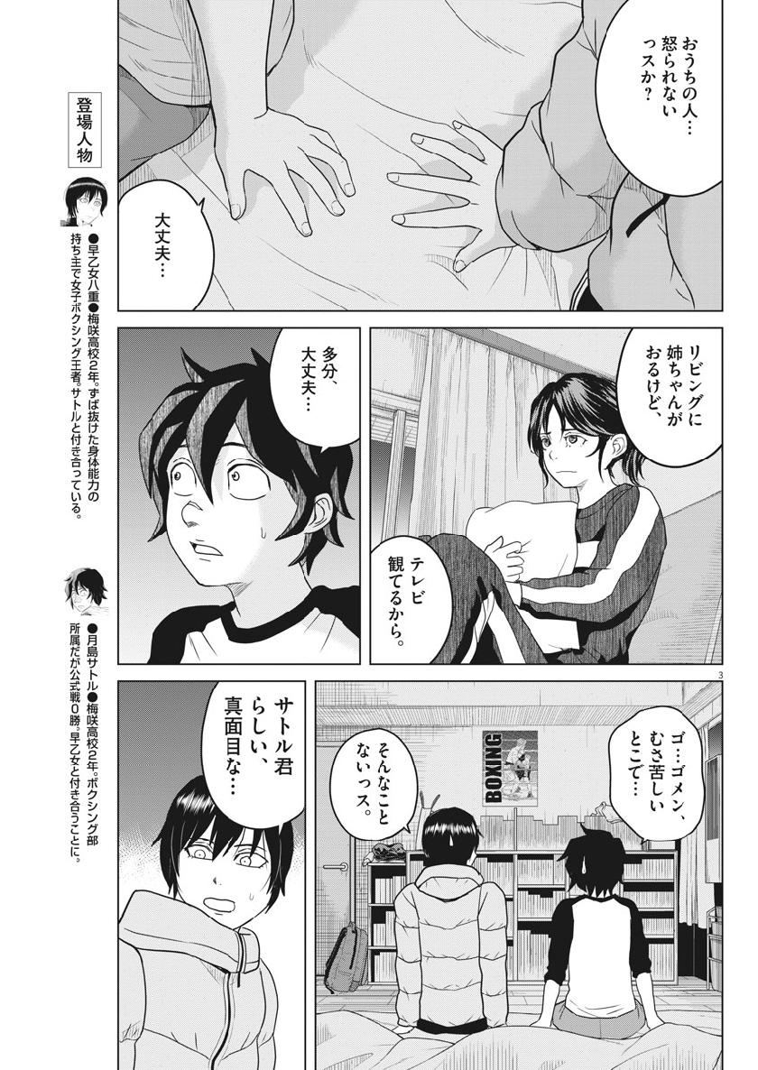 Saotome Girl, Hitakakusu Chapter 116 3ページ
