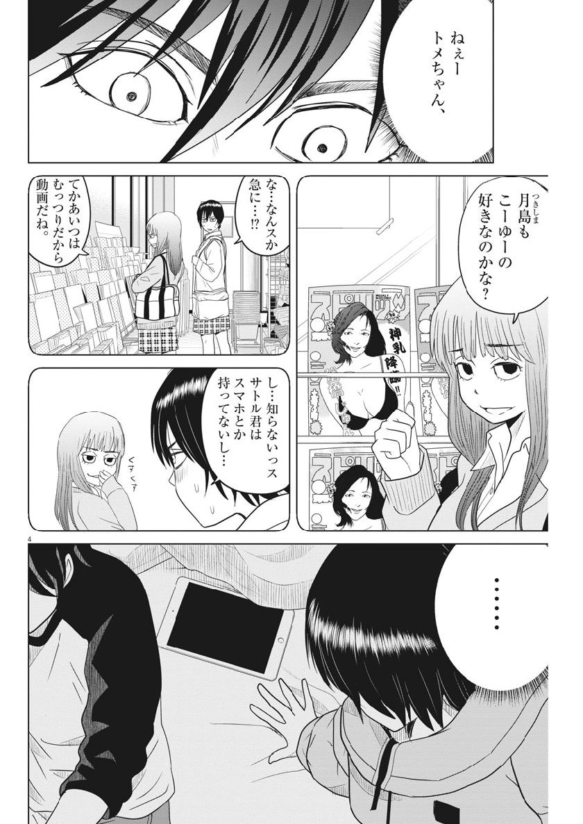 Saotome Girl, Hitakakusu Chapter 116 4ページ