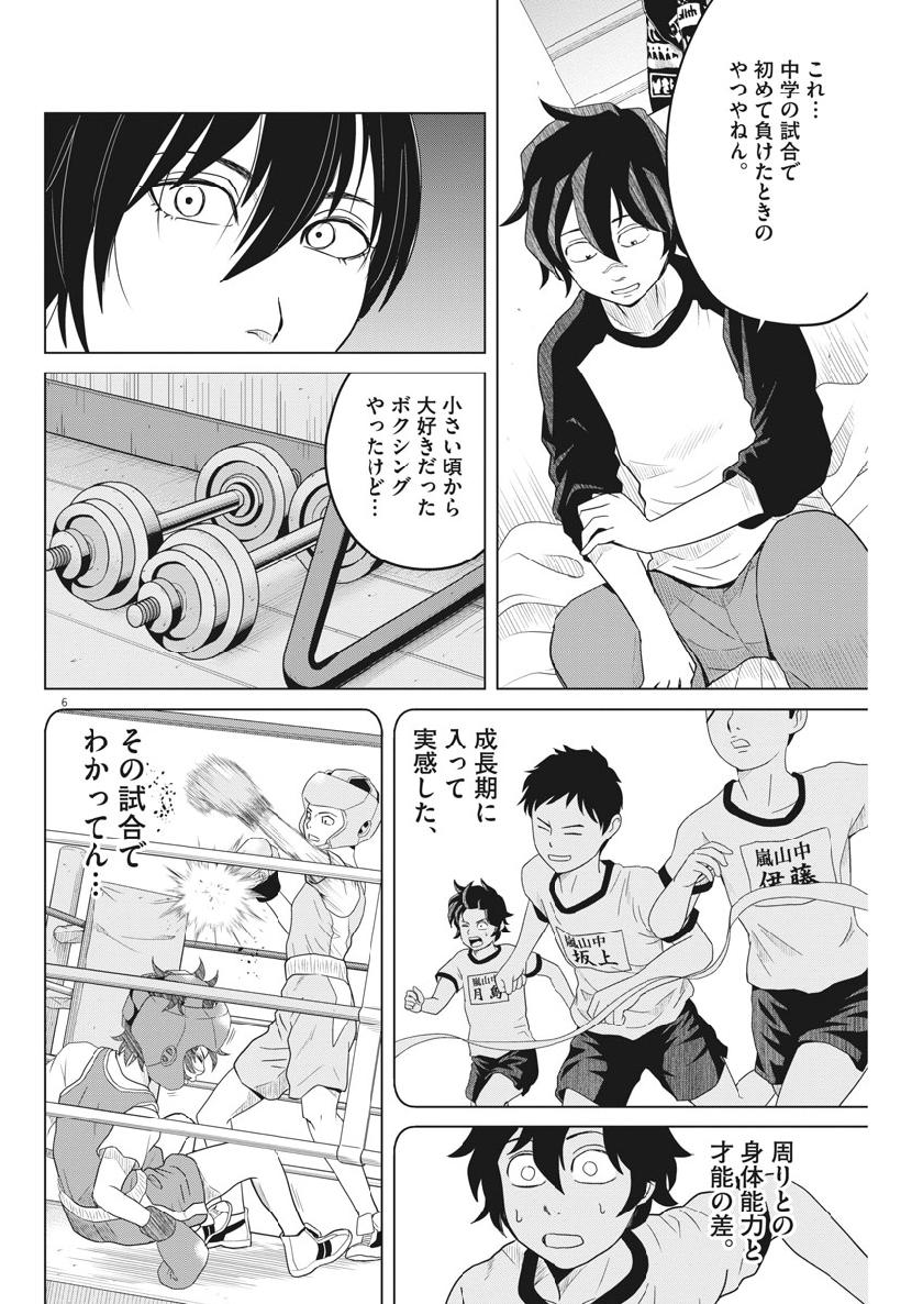 Saotome Girl, Hitakakusu Chapter 116 6ページ