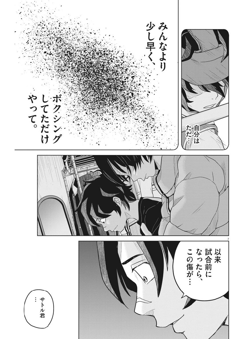 Saotome Girl, Hitakakusu Chapter 116 7ページ