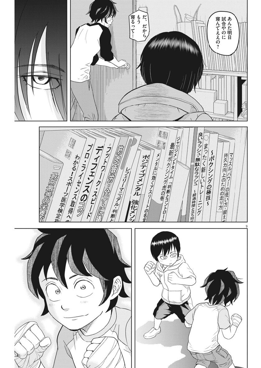 Saotome Girl, Hitakakusu Chapter 116 9ページ