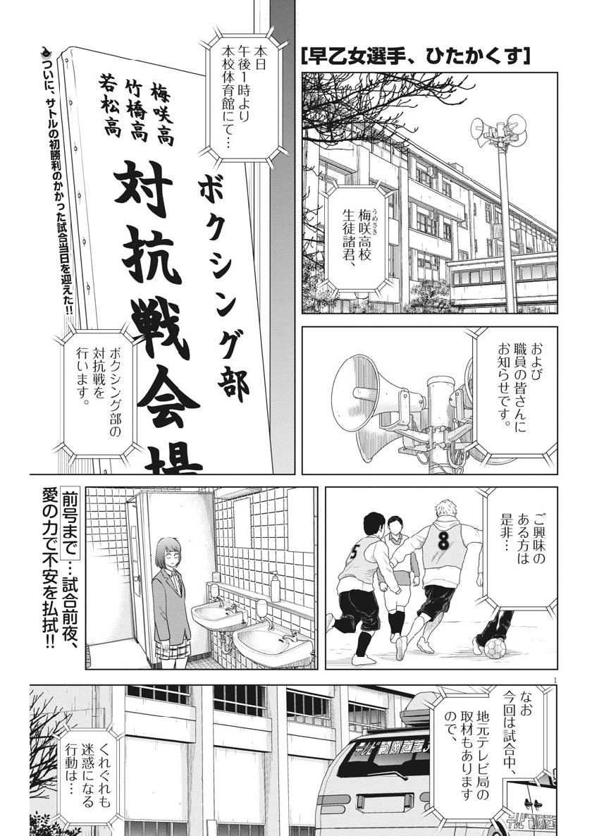 Saotome Girl, Hitakakusu Chapter 117 1ページ