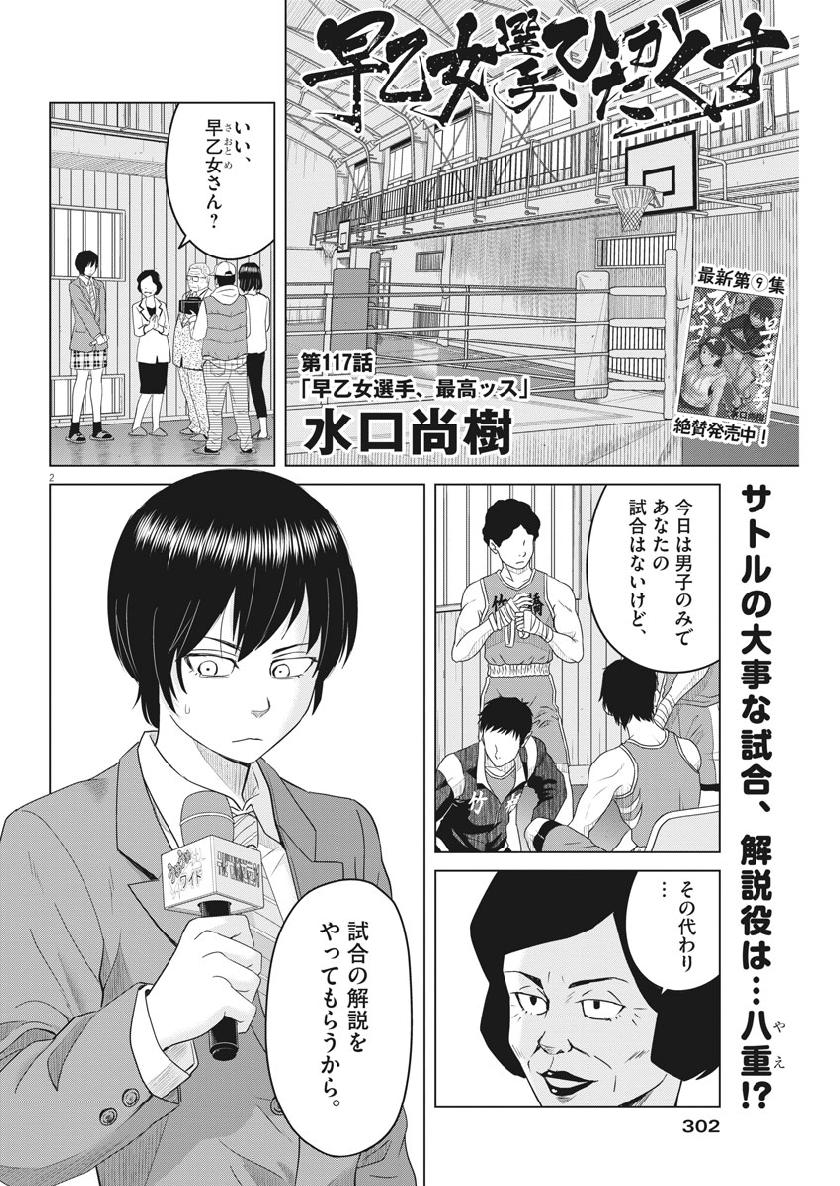 Saotome Girl, Hitakakusu Chapter 117 2ページ