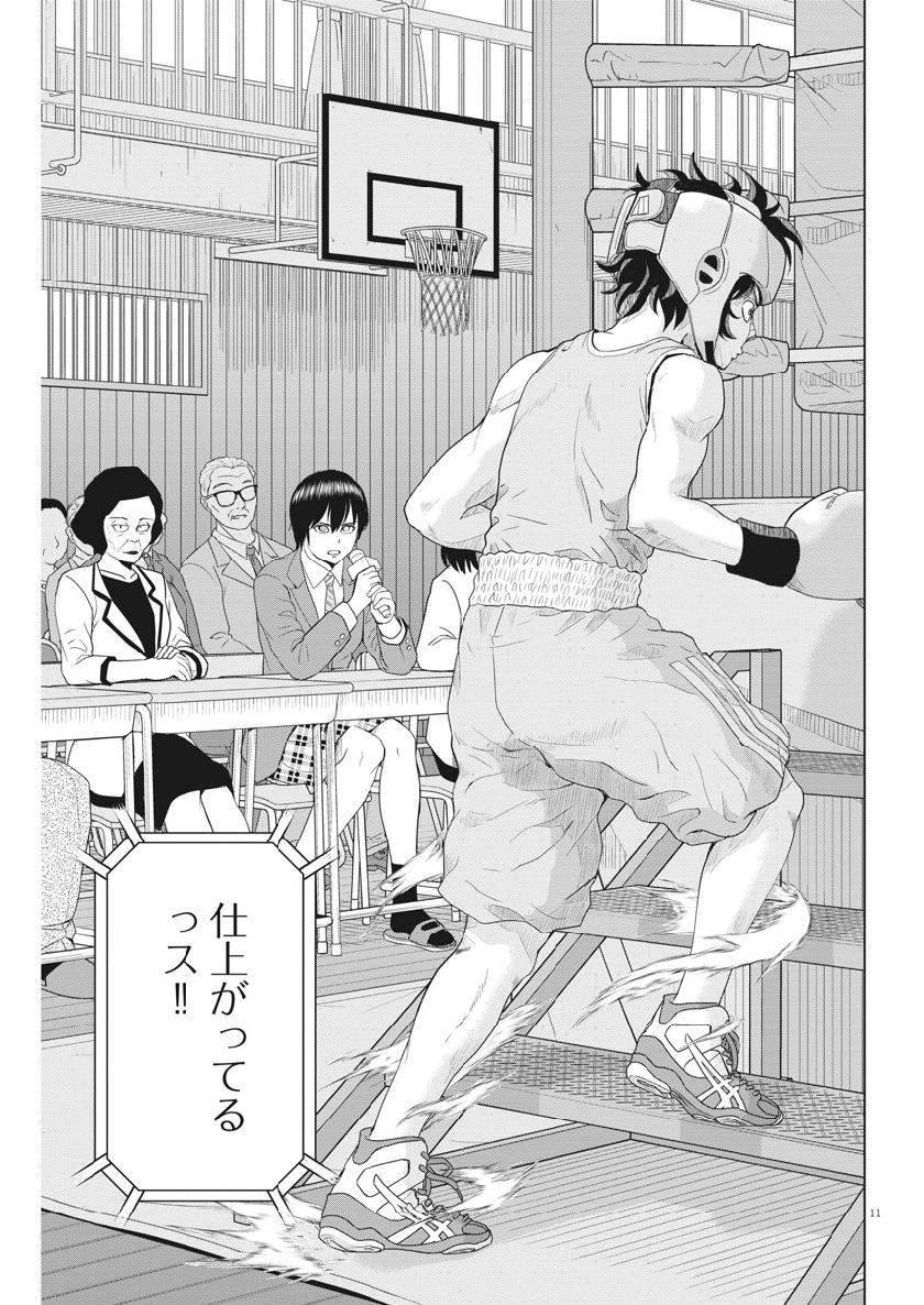 Saotome Girl, Hitakakusu Chapter 117 11ページ