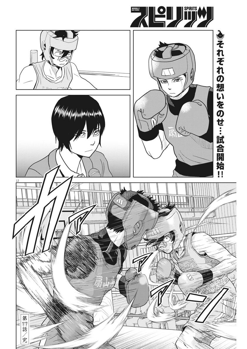 Saotome Girl, Hitakakusu Chapter 117 12ページ