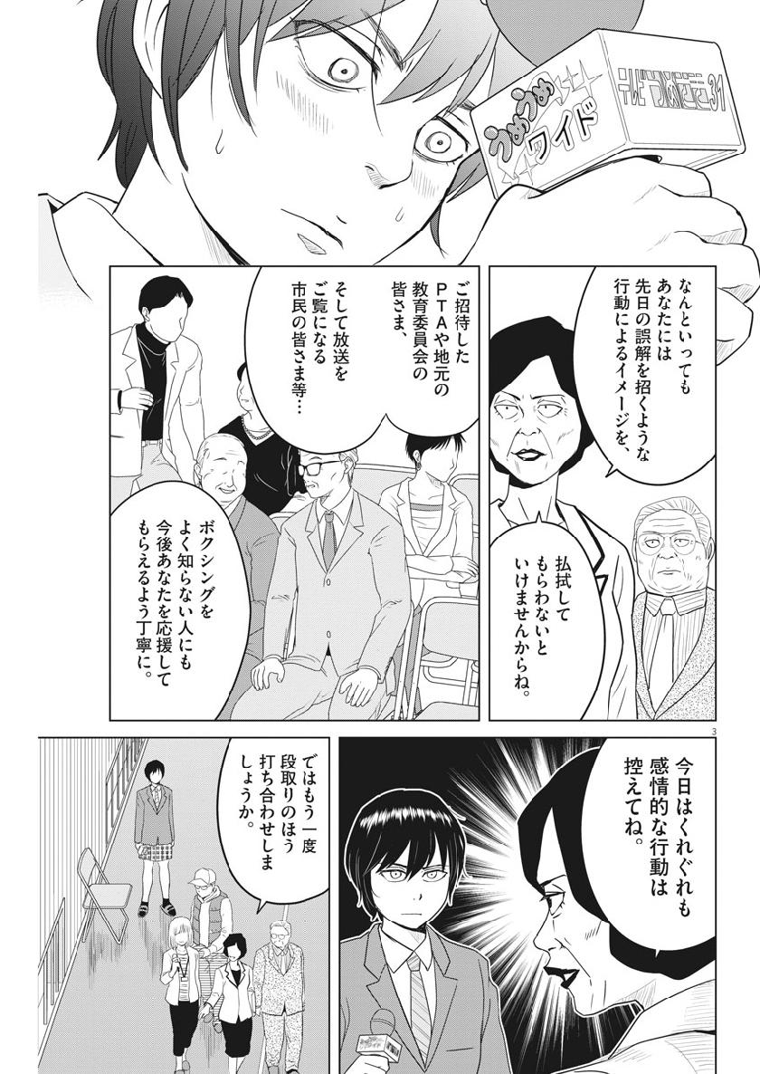 Saotome Girl, Hitakakusu Chapter 117 3ページ