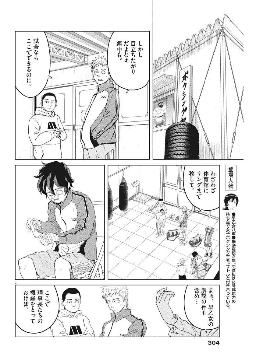 Saotome Girl, Hitakakusu Chapter 117 4ページ