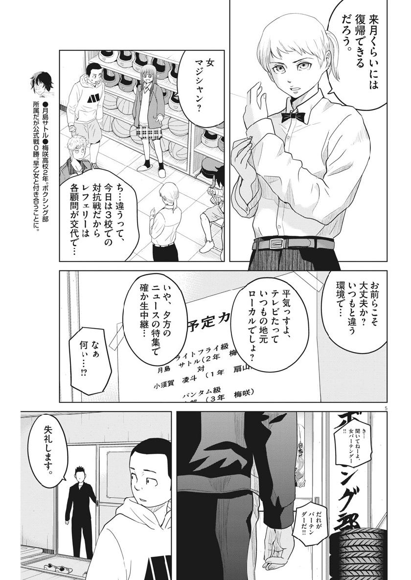 Saotome Girl, Hitakakusu Chapter 117 5ページ